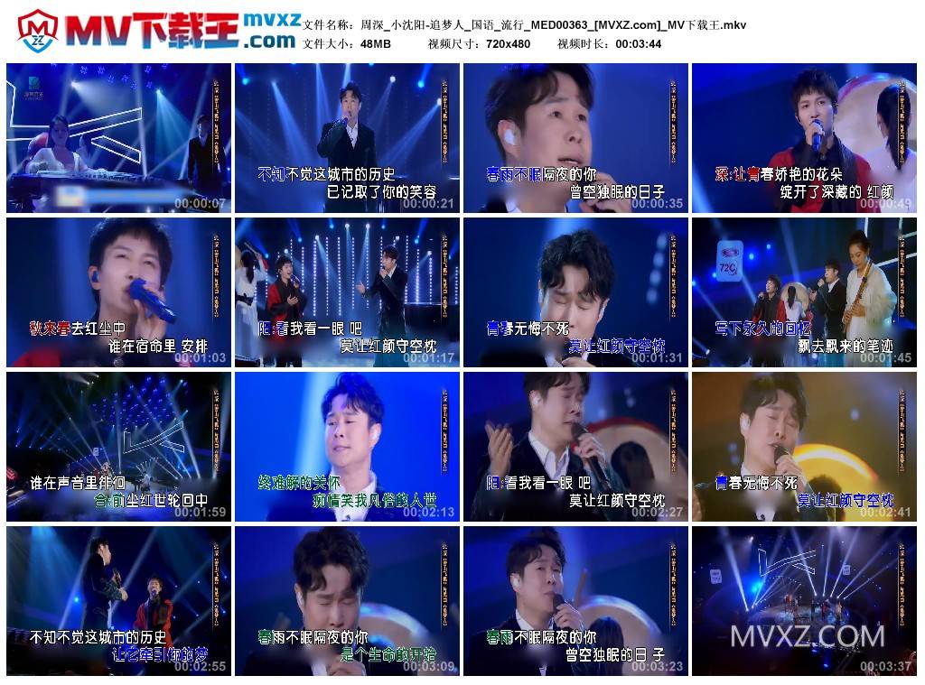 周深_小沈阳-追梦人_国语_流行_MED00363